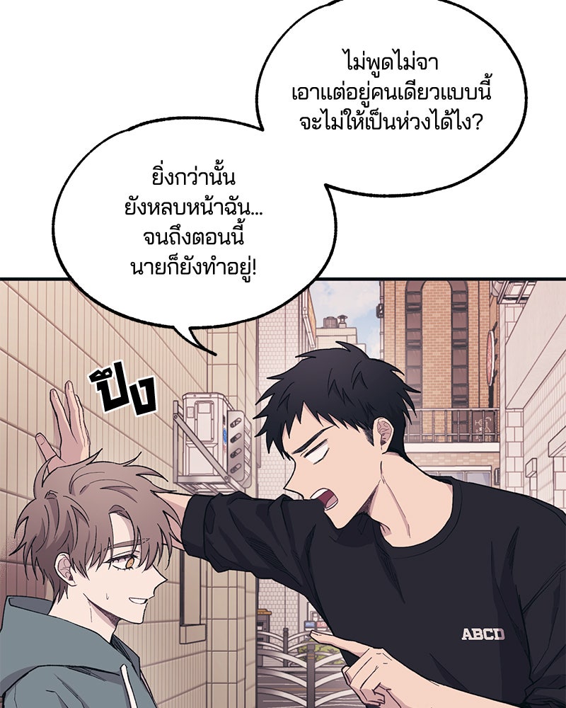 รักใสๆ ของยอนอู - หน้า 51