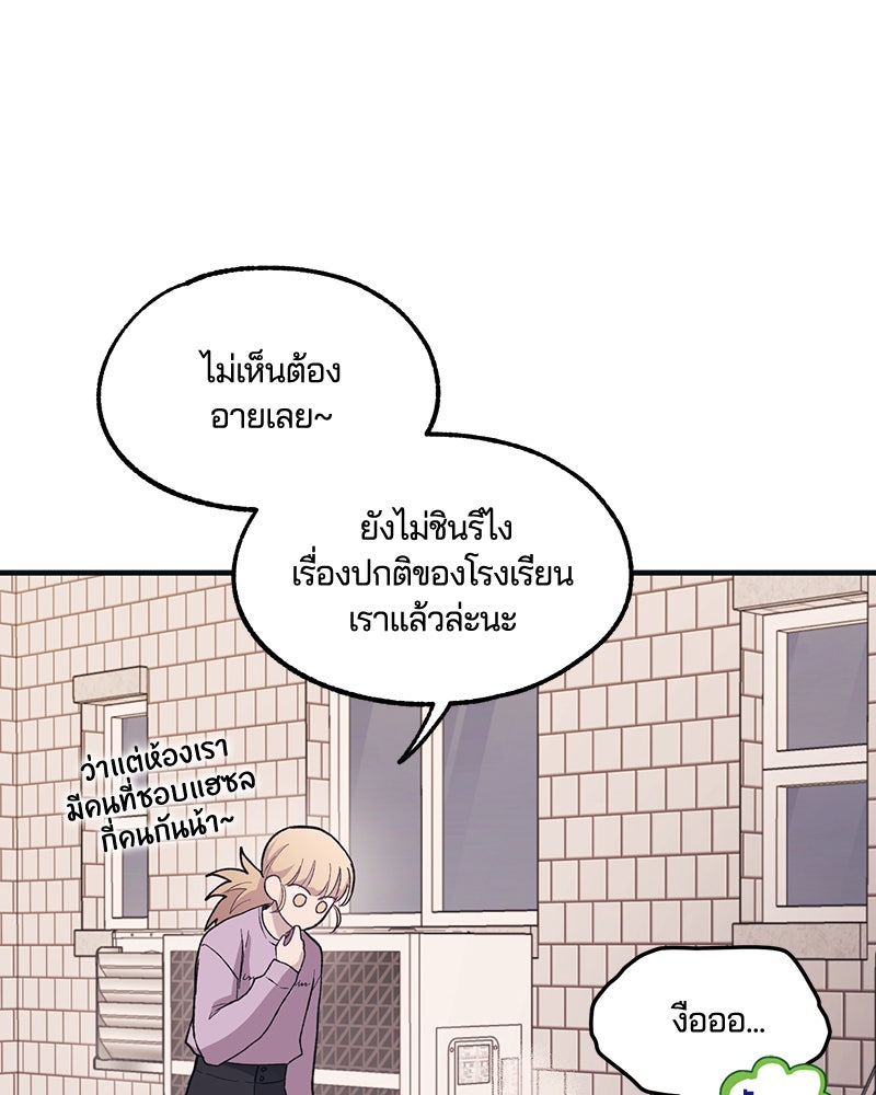 รักใสๆ ของยอนอู - หน้า 83