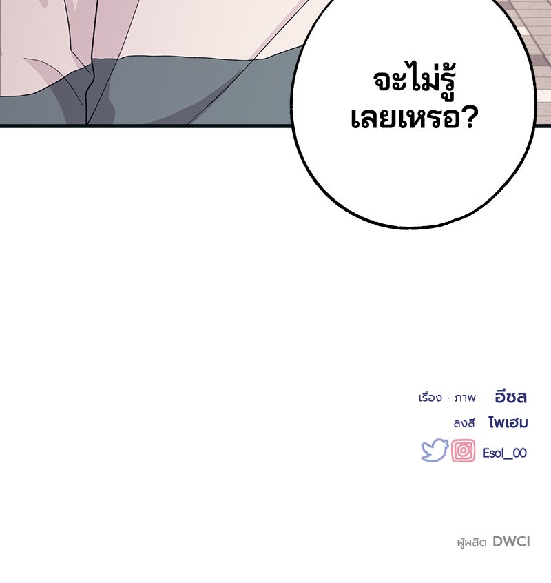 รักใสๆ ของยอนอู - หน้า 92