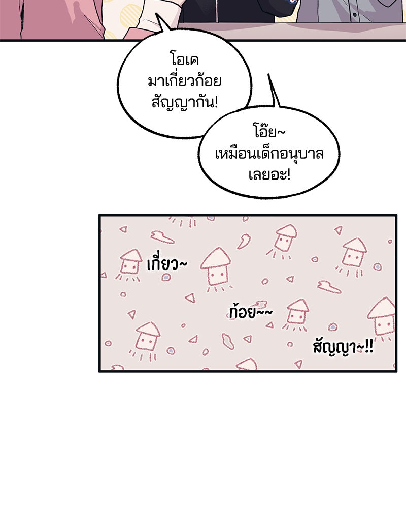 รักใสๆ ของยอนอู - หน้า 79