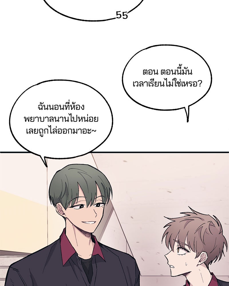 รักใสๆ ของยอนอู - หน้า 72