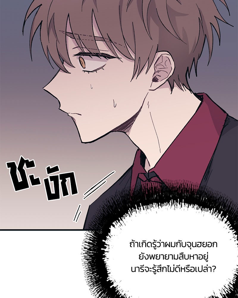 รักใสๆ ของยอนอู - หน้า 84