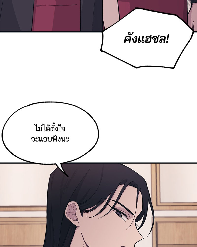 รักใสๆ ของยอนอู - หน้า 44