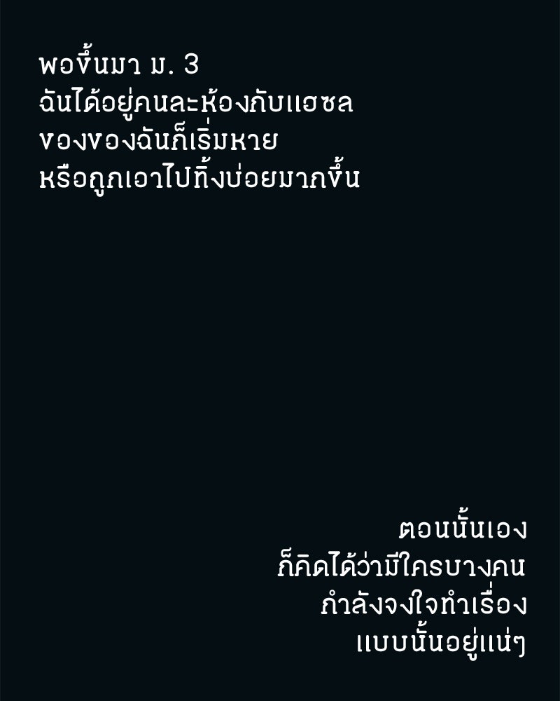 รักใสๆ ของยอนอู - หน้า 82