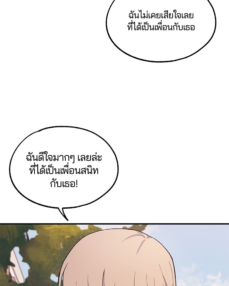 รักใสๆ ของยอนอู - หน้า 30