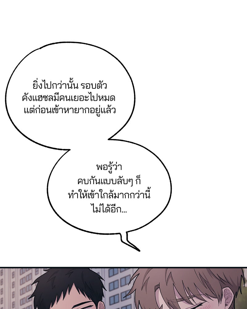 รักใสๆ ของยอนอู - หน้า 43