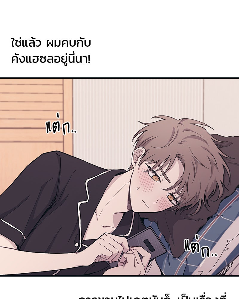 รักใสๆ ของยอนอู - หน้า 58