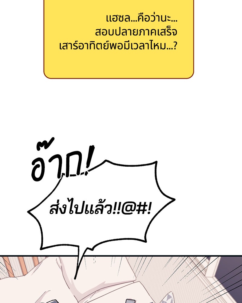 รักใสๆ ของยอนอู - หน้า 60
