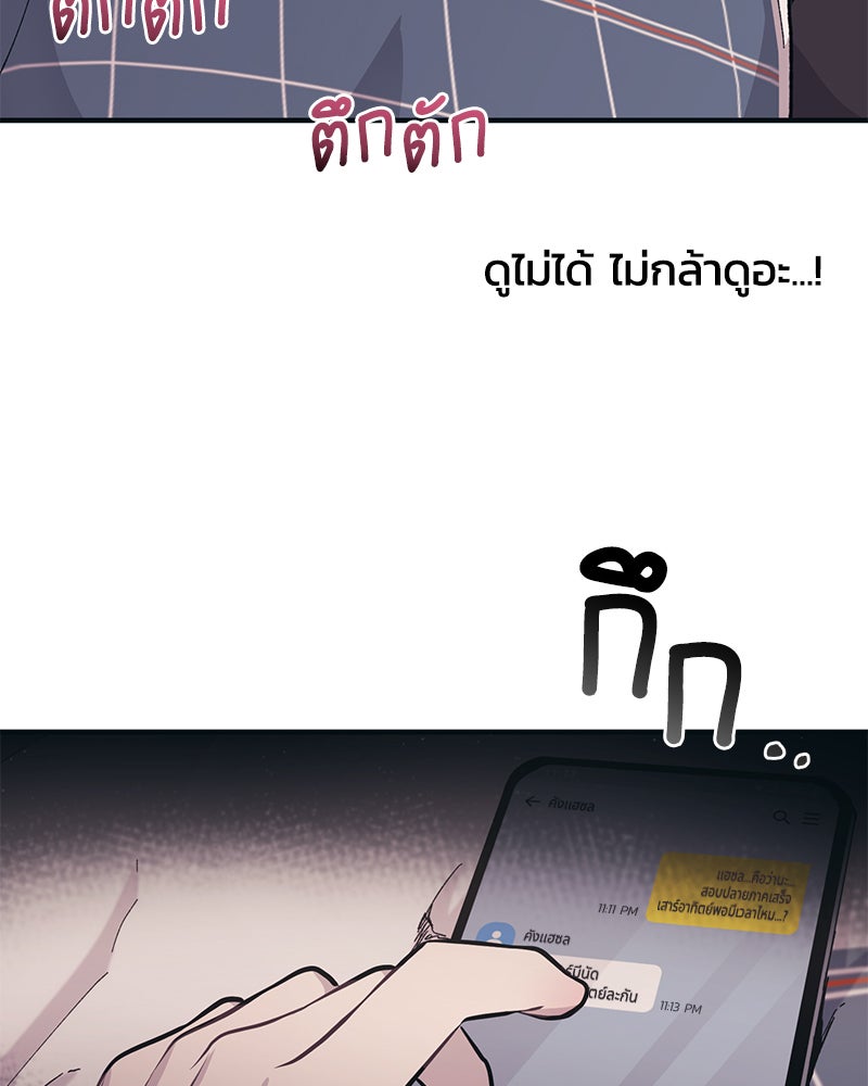 รักใสๆ ของยอนอู - หน้า 68