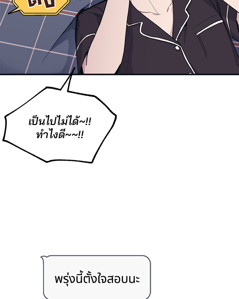 รักใสๆ ของยอนอู - หน้า 75