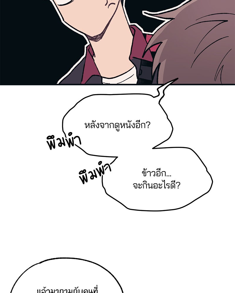 รักใสๆ ของยอนอู - หน้า 86