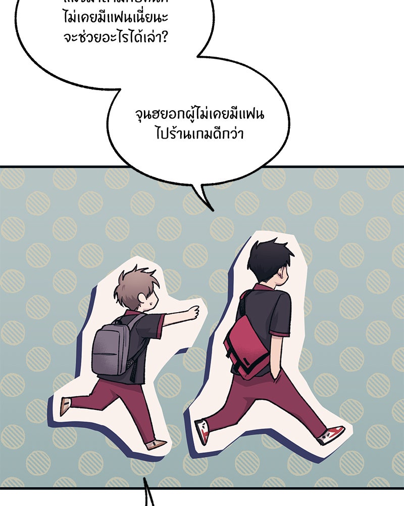 รักใสๆ ของยอนอู - หน้า 87