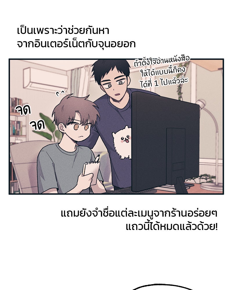 รักใสๆ ของยอนอู - หน้า 95