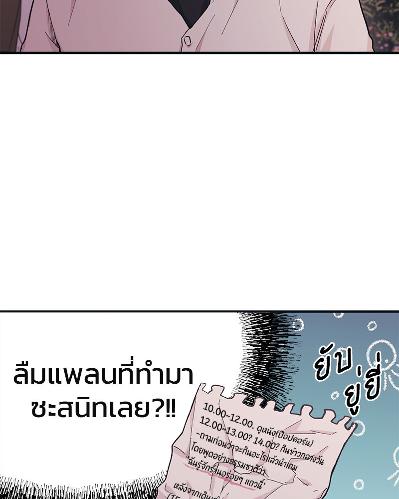 รักใสๆ ของยอนอู - หน้า 90