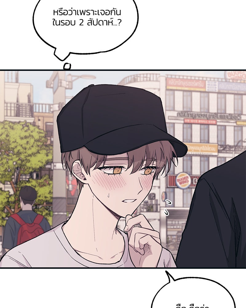 รักใสๆ ของยอนอู - หน้า 81