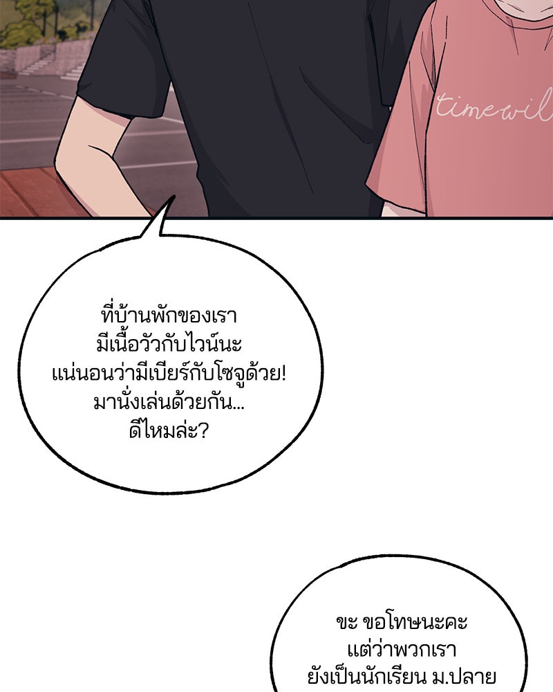 รักใสๆ ของยอนอู - หน้า 22