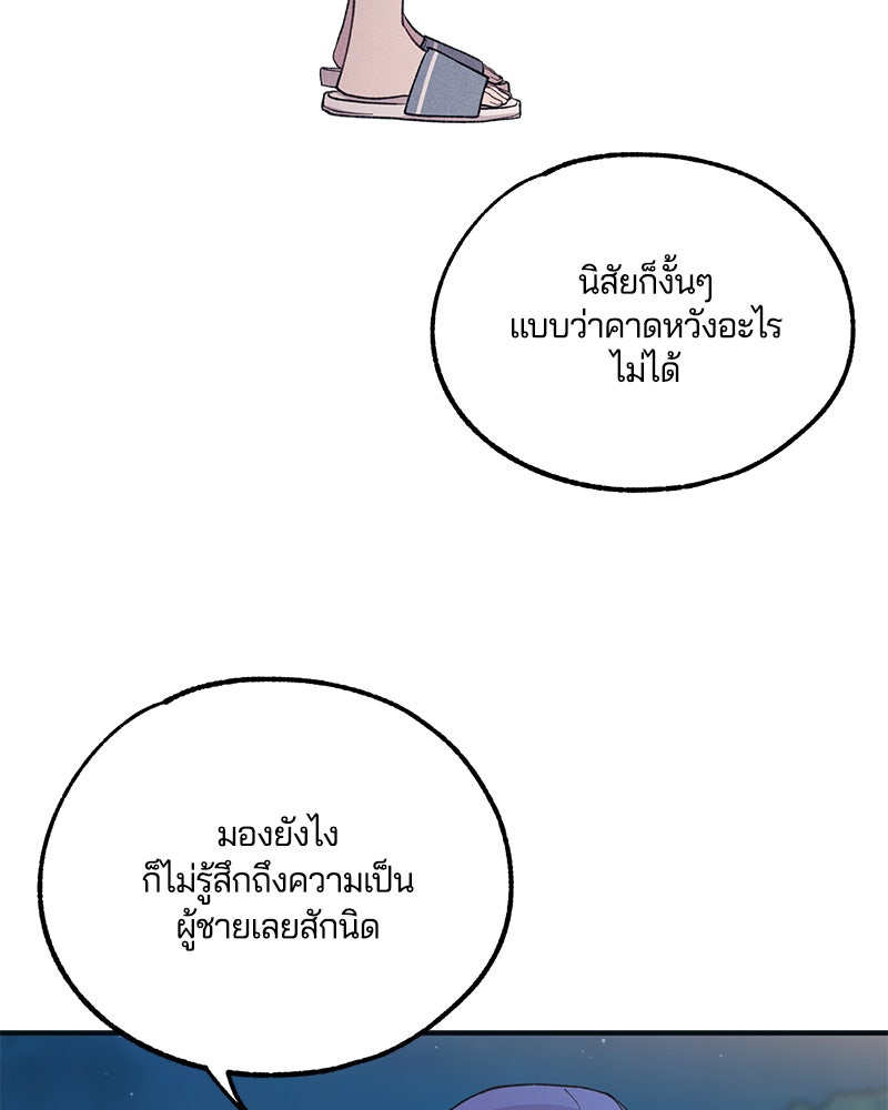 รักใสๆ ของยอนอู - หน้า 87
