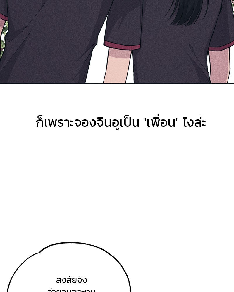 รักใสๆ ของยอนอู - หน้า 105