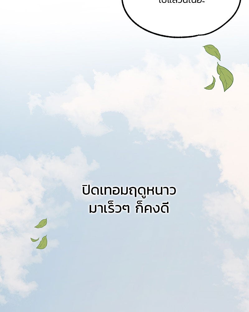 รักใสๆ ของยอนอู - หน้า 107