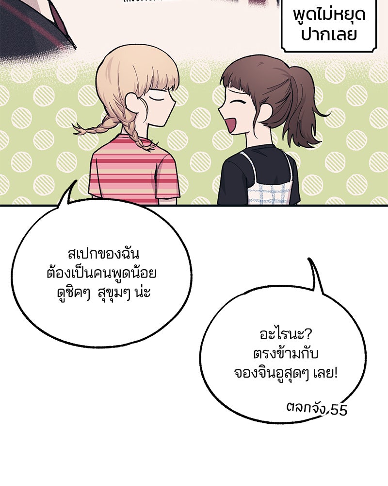 รักใสๆ ของยอนอู - หน้า 39