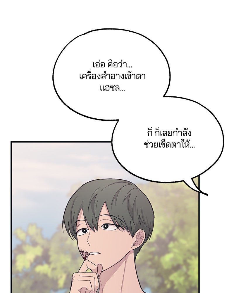รักใสๆ ของยอนอู - หน้า 39
