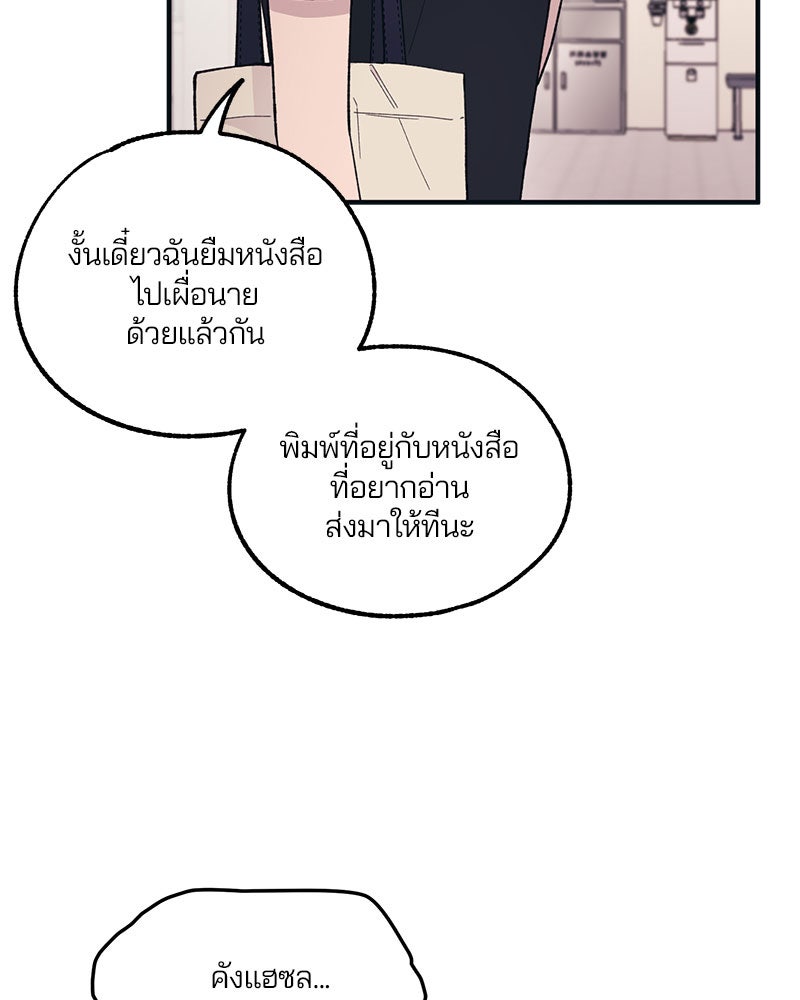 รักใสๆ ของยอนอู - หน้า 39