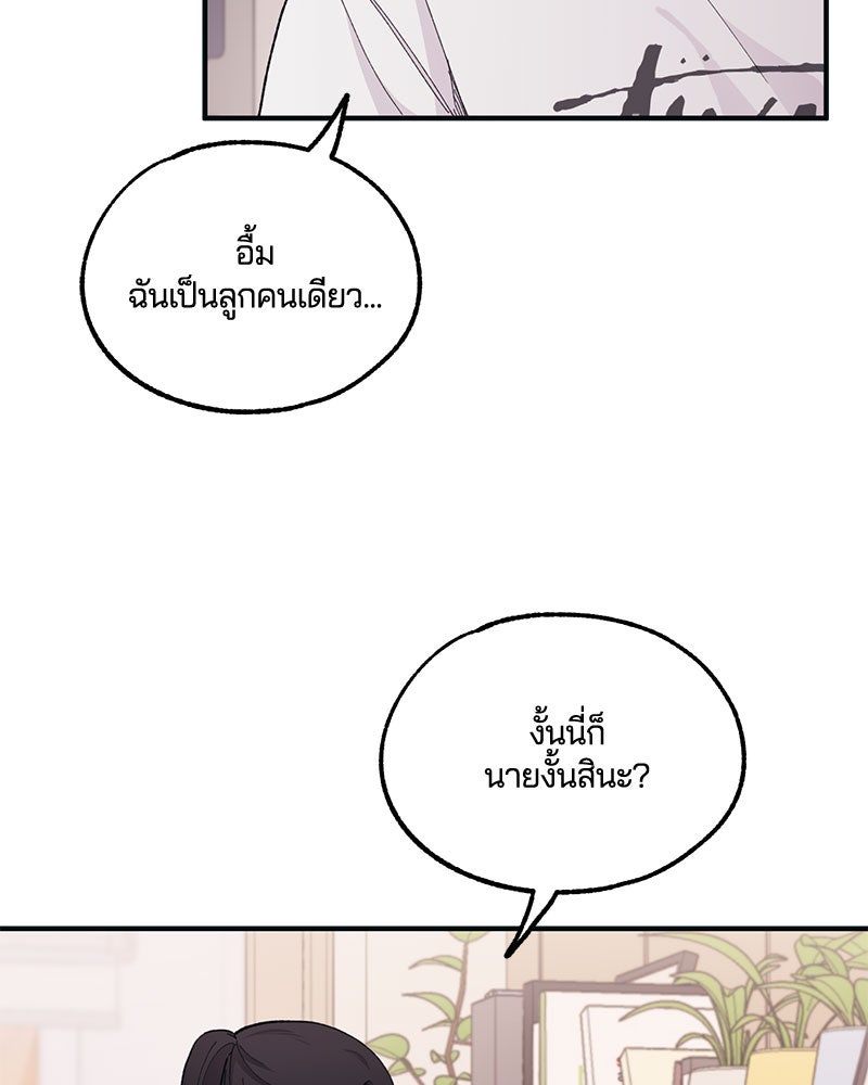 รักใสๆ ของยอนอู - หน้า 17