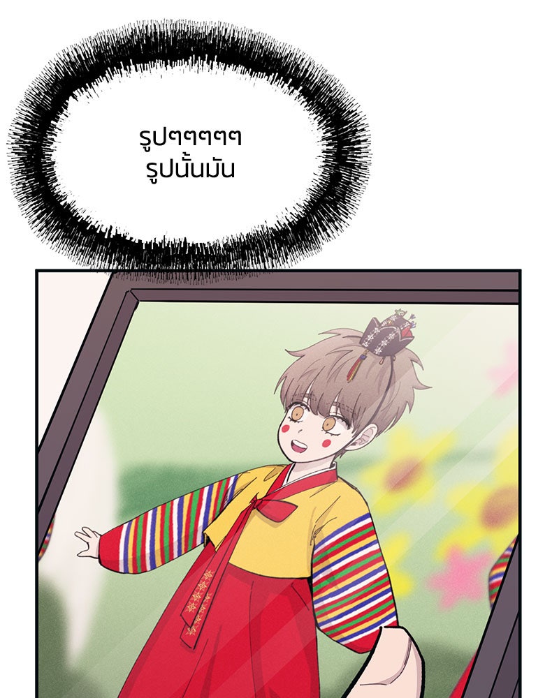 รักใสๆ ของยอนอู - หน้า 20