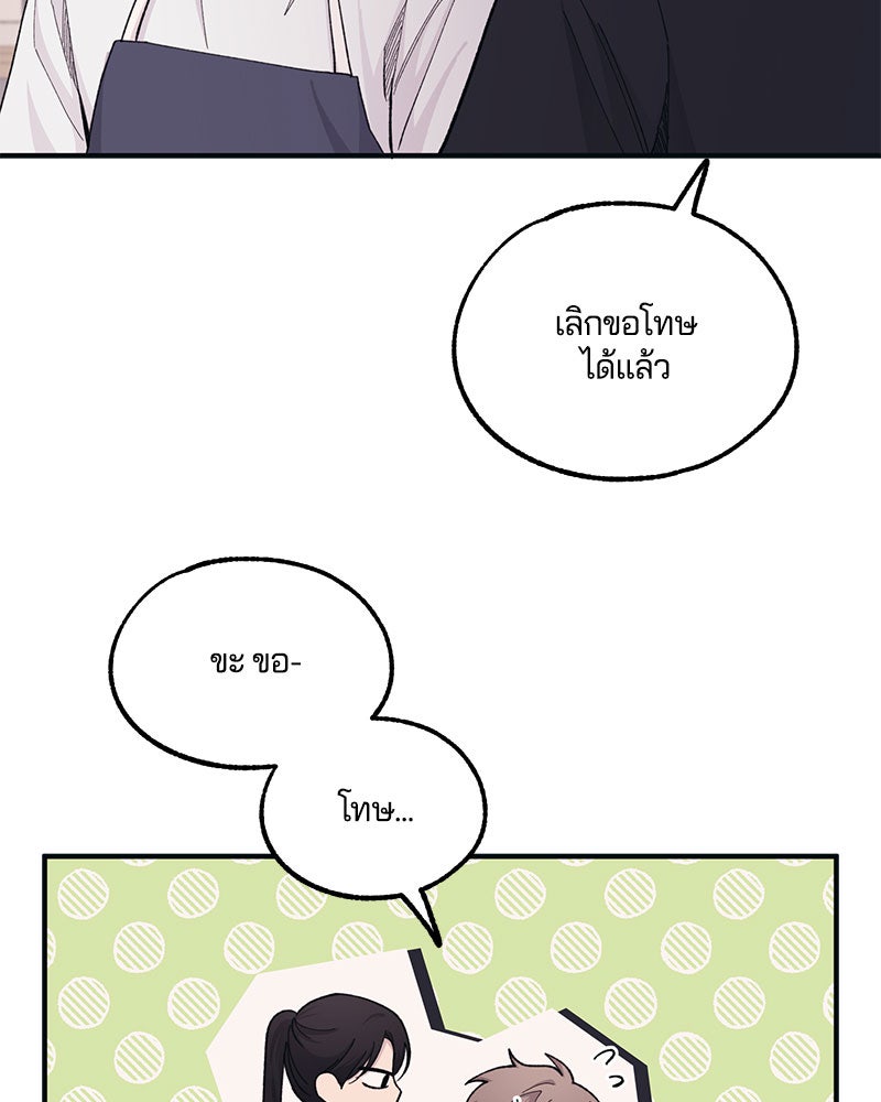 รักใสๆ ของยอนอู - หน้า 57