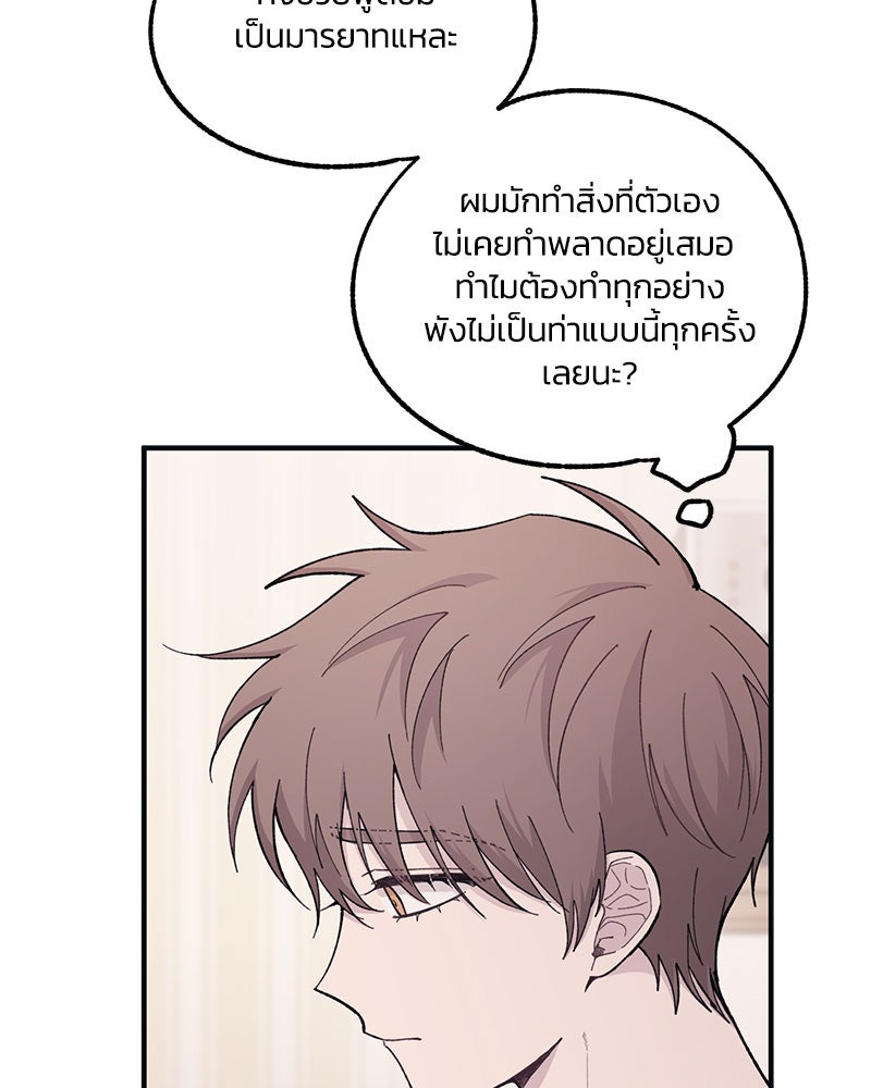 รักใสๆ ของยอนอู - หน้า 64
