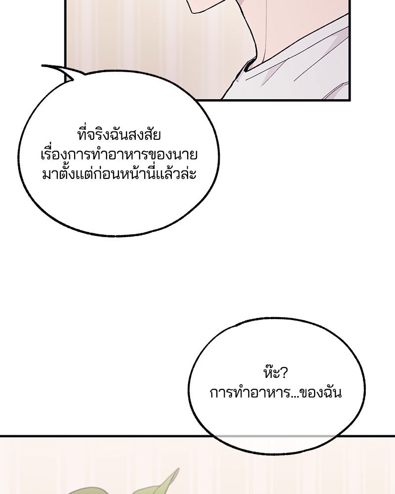 รักใสๆ ของยอนอู - หน้า 65
