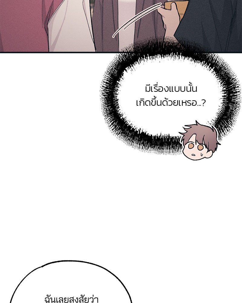 รักใสๆ ของยอนอู - หน้า 68