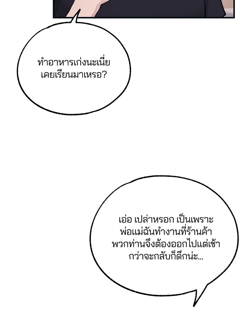 รักใสๆ ของยอนอู - หน้า 70