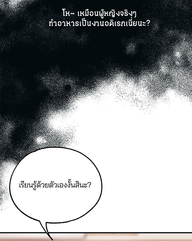 รักใสๆ ของยอนอู - หน้า 74