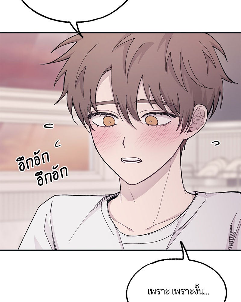 รักใสๆ ของยอนอู - หน้า 78