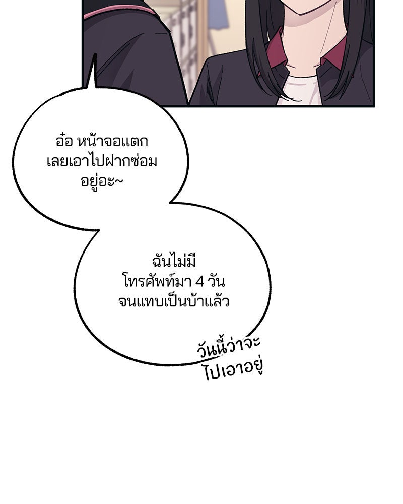 รักใสๆ ของยอนอู - หน้า 33