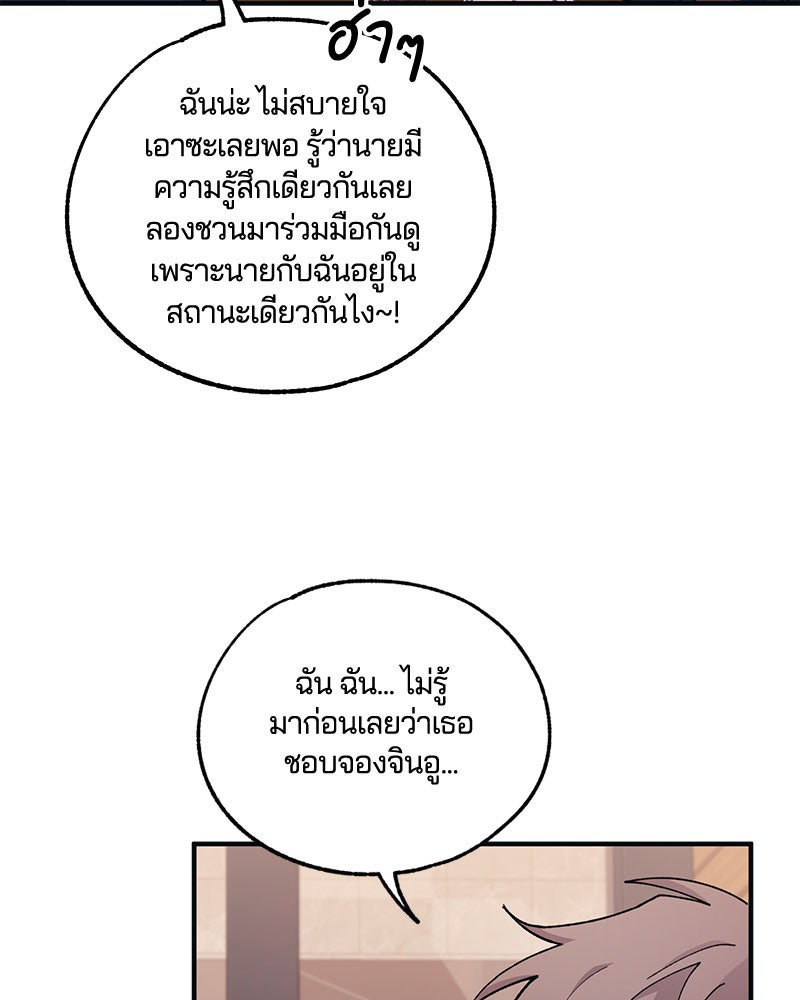 รักใสๆ ของยอนอู - หน้า 53