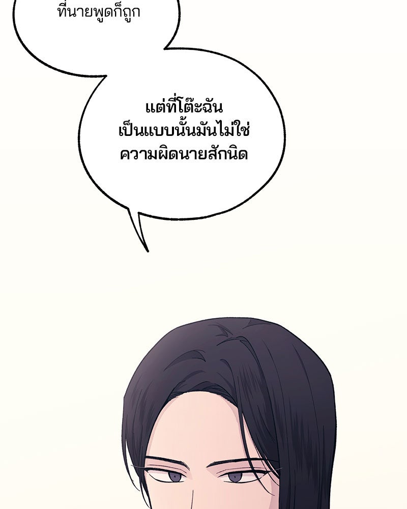 รักใสๆ ของยอนอู - หน้า 100