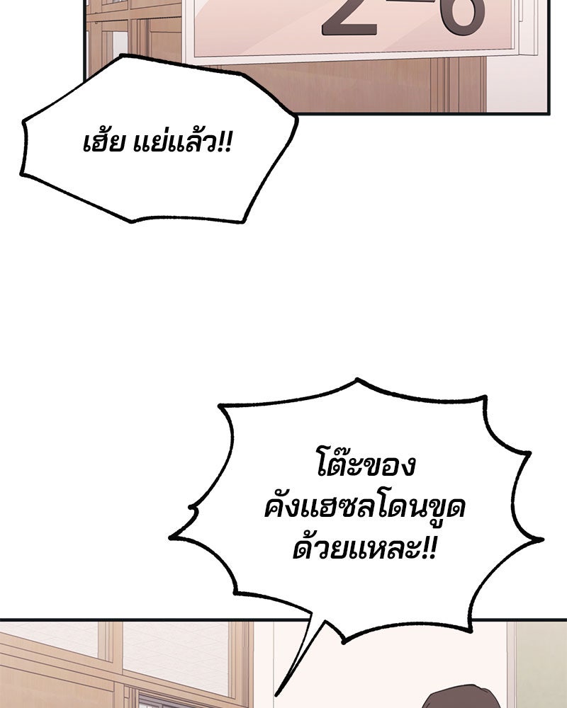 รักใสๆ ของยอนอู - หน้า 23
