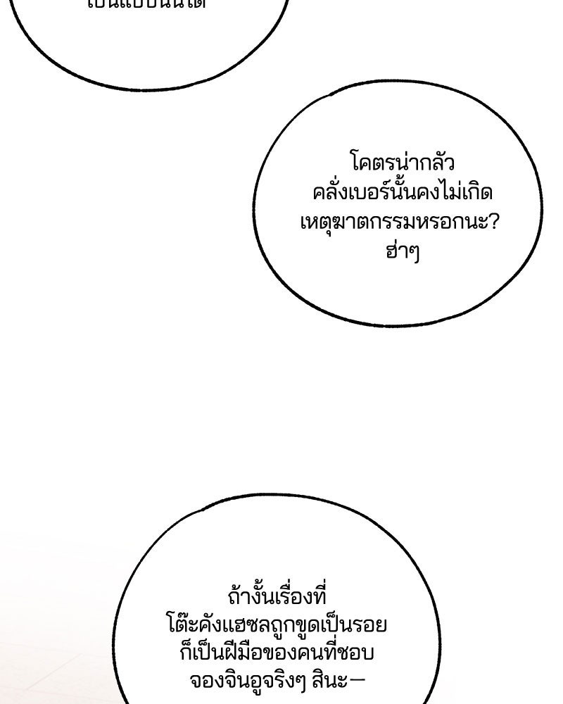 รักใสๆ ของยอนอู - หน้า 42