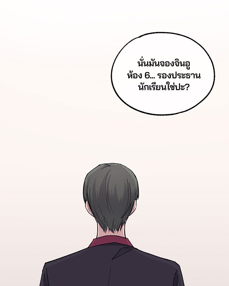 รักใสๆ ของยอนอู - หน้า 53