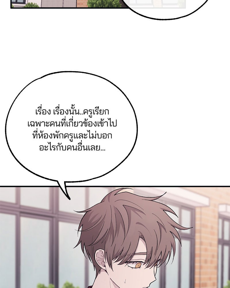 รักใสๆ ของยอนอู - หน้า 75