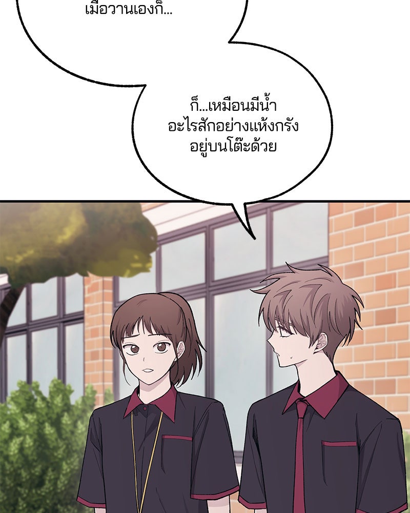รักใสๆ ของยอนอู - หน้า 77