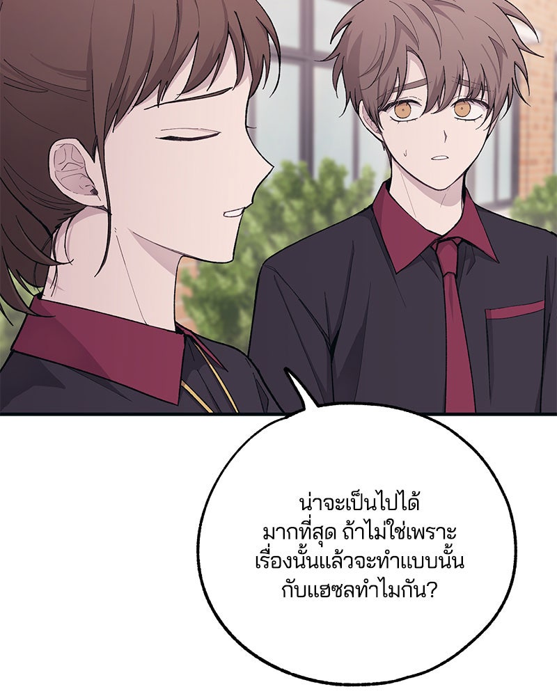 รักใสๆ ของยอนอู - หน้า 81