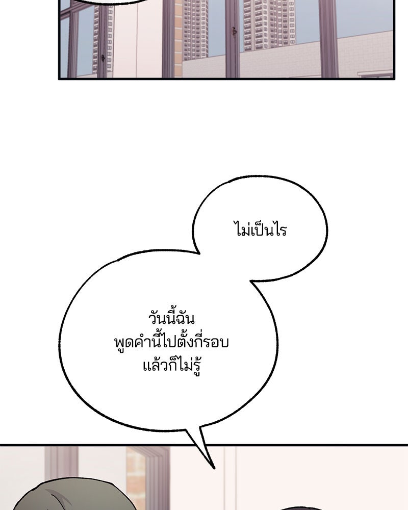 รักใสๆ ของยอนอู - หน้า 91