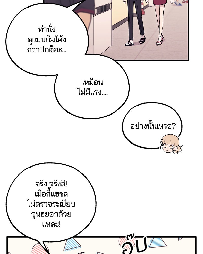 รักใสๆ ของยอนอู - หน้า 38