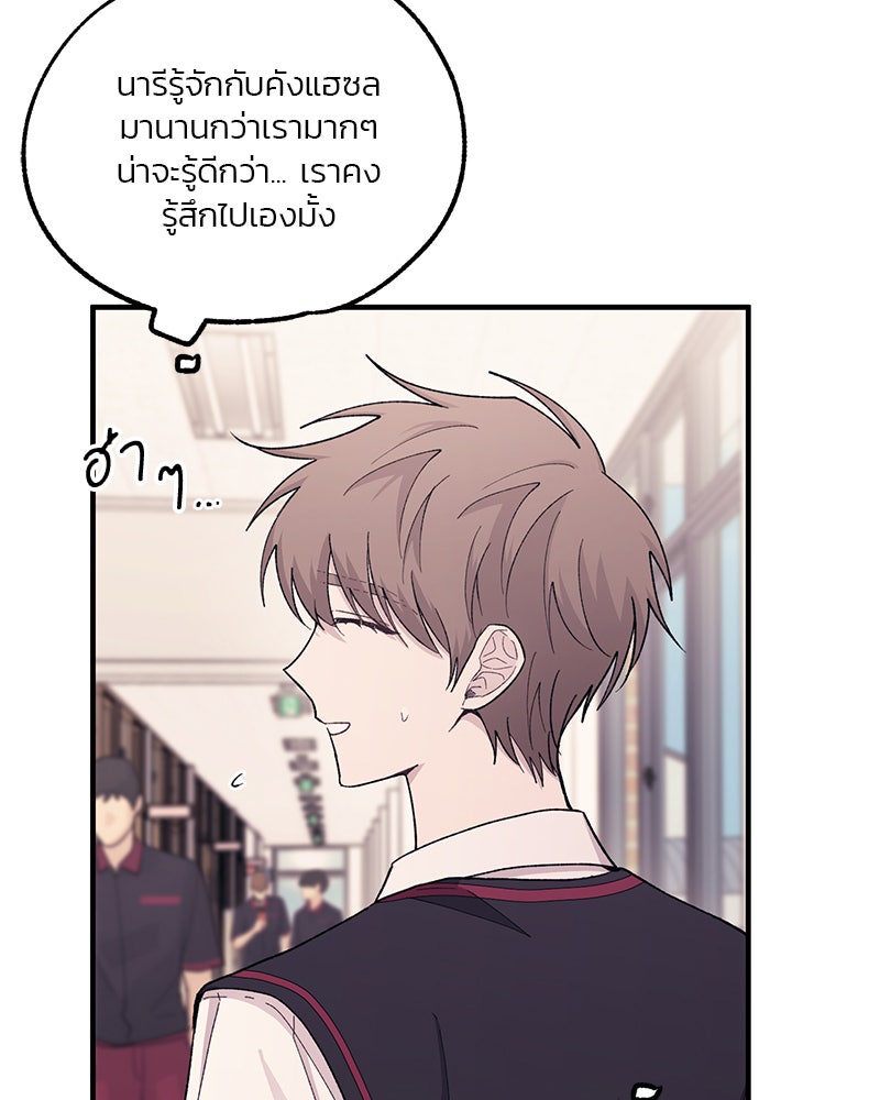 รักใสๆ ของยอนอู - หน้า 43