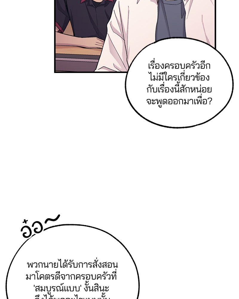 รักใสๆ ของยอนอู - หน้า 56
