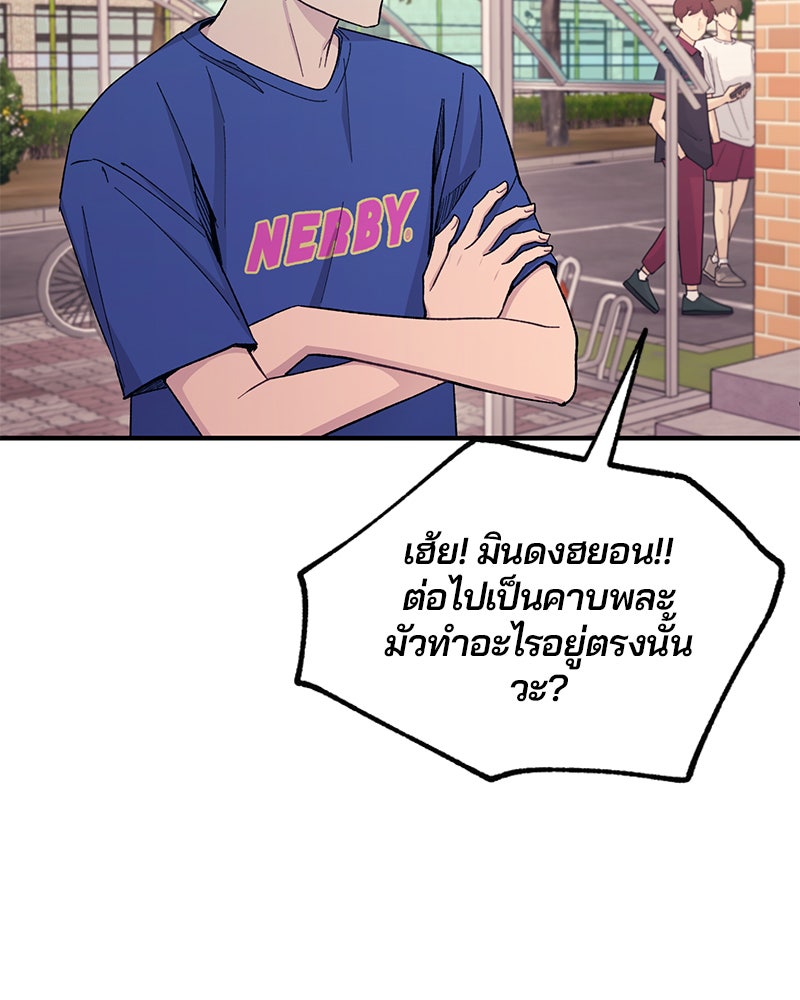 รักใสๆ ของยอนอู - หน้า 100