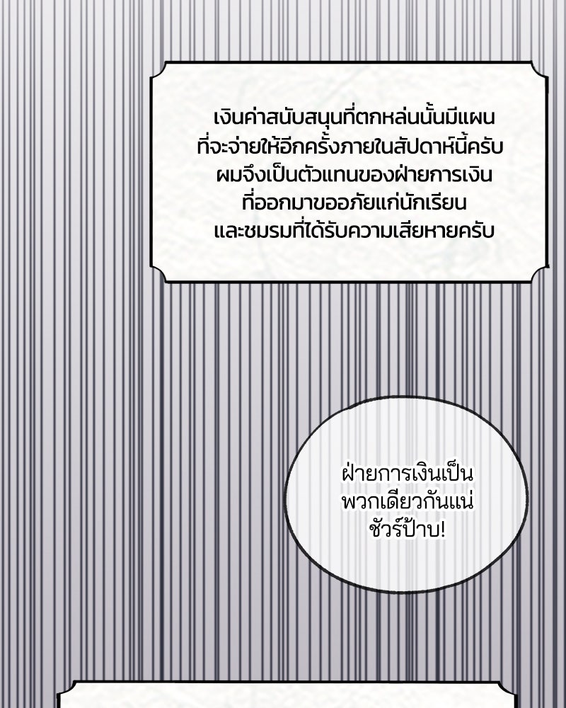 รักใสๆ ของยอนอู - หน้า 110